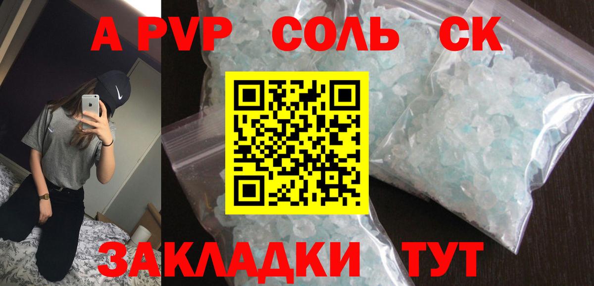 Alfa_PVP СК КРИС  Alfa_PVP мука  A-PVP  цены   Вход с VPN  A-PVP мука  Сосновый Бор 
