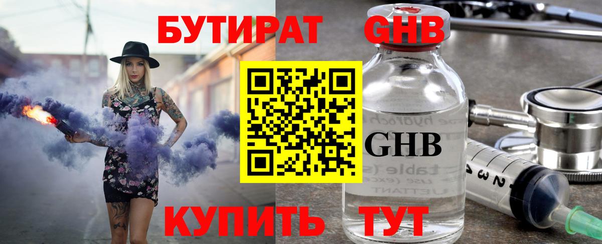 Бутират оксибутират  БУТИРАТ  Сосновый Бор  Вход с VPN 