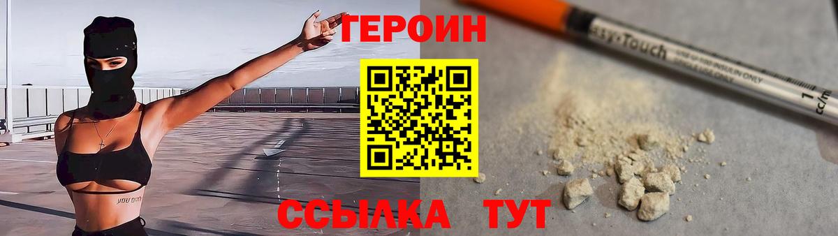 Героин Афган Сосновый Бор