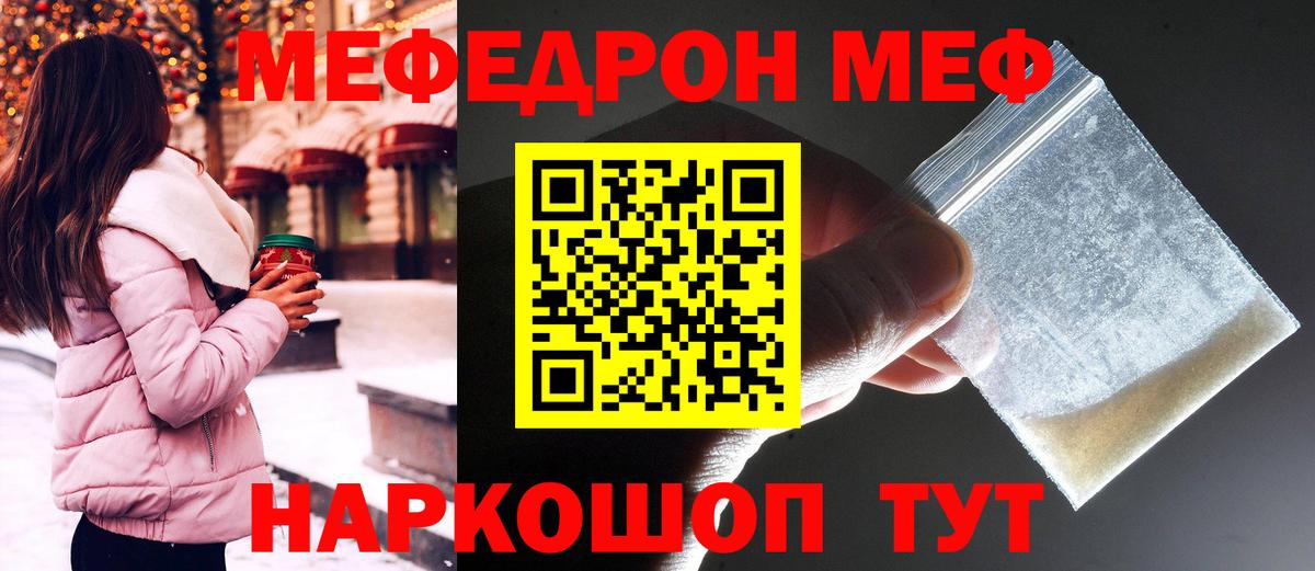 Меф  Сосновый Бор