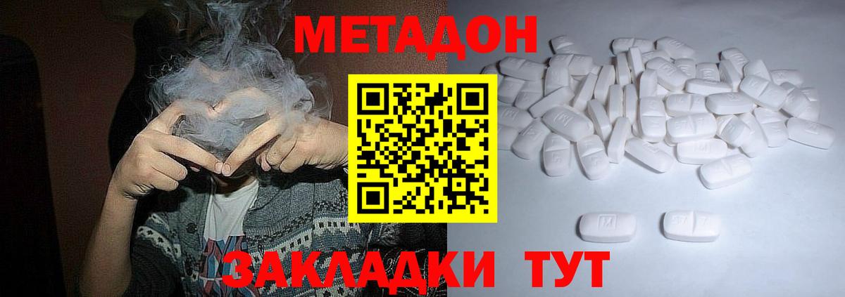 Метадон белоснежный Сосновый Бор